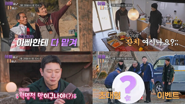 사진=TV CHOSUN '아빠하고 나하고'