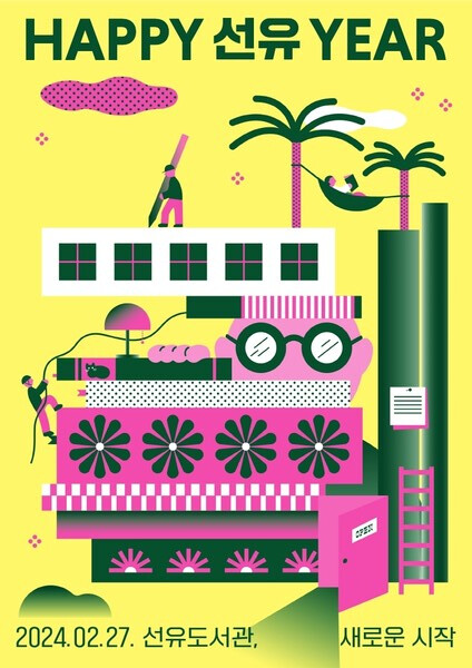 재개관 안내 포스터. 사진=영등포구