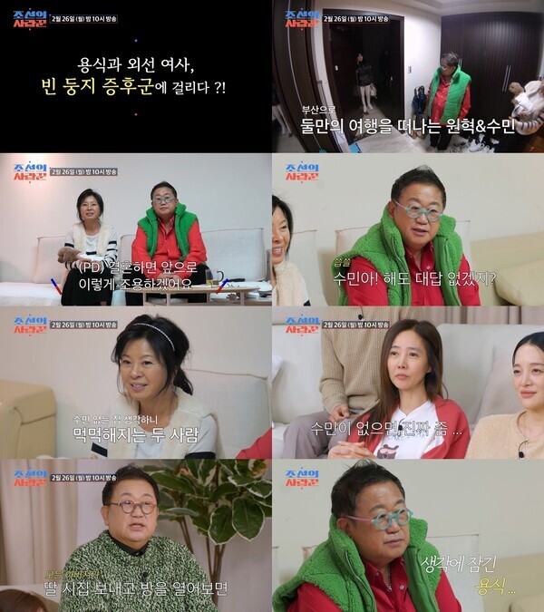 사진=TV CHOSUN 조선의 사랑꾼