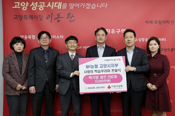 농협 고양시지부, 고양시 취약계층 위한 학습꾸러미 후원. 사진=고양시