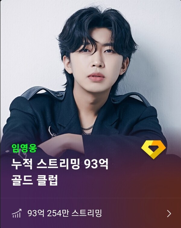 임영웅. 사진=영웅시대