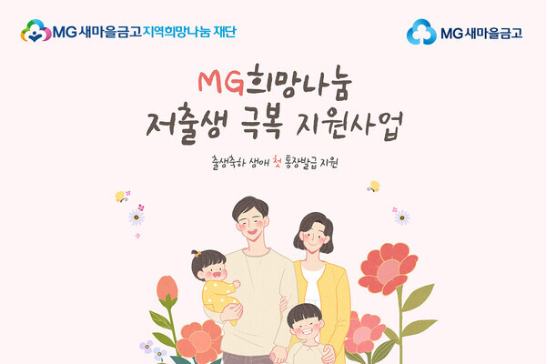사진=MG새마을금고 지역희망나눔재단