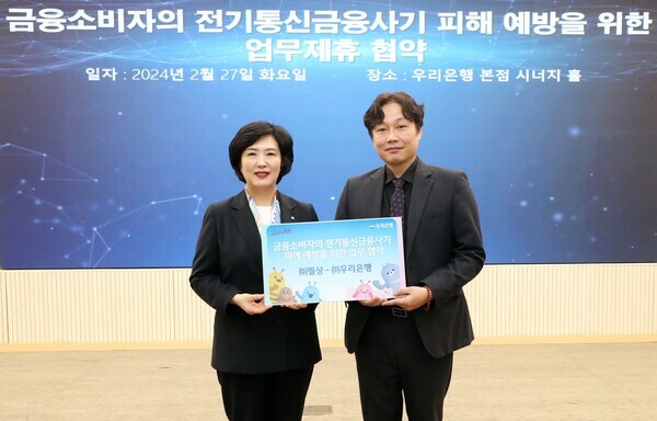 우리은행(은행장 조병규)은 지난 27일 우리은행 본점에서 (주)필상과 금융소비자의 전기통신금융사기 피해예방을 위한 업무협약을 체결했다. 우리은행 정현옥 금융소비자보호그룹장(왼쪽)과 (주)필상의 강필상 대표가 기념촬영을 하고 있다. 사진=우리은행