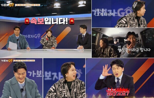 ‘가보자GO’ 티저 영상.사진=MBN