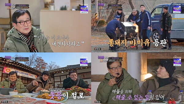 '아빠하고 나하고'. 사진=TV CHOSUN