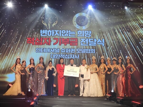 슈퍼퀸 모델협회가 적십자 희망성금을 기탁했다. 사진은 전달식에서 김인배 슈퍼퀸 모델협회장(왼쪽), 권영규 적십자사 서울지사 회장(오른쪽), 슈퍼귄 참가자. 사진=대한적십자사 서울특별시지사