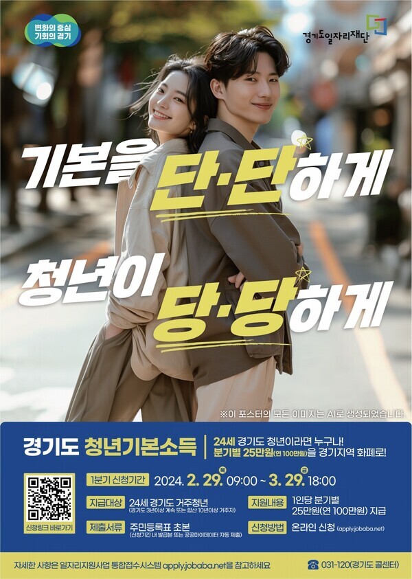 고양시, 2024년 1분기 청년기본소득 신청·접수 시작. 사진=고양시