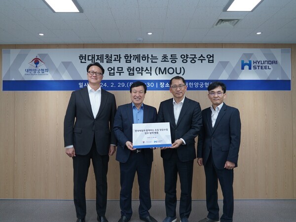 현대제철은 29일 대한양궁협회와 초등 양궁수업 업무 협약을 체결했다. 왼쪽부터 한규형 대한양궁협회 부회장, 장영술 부회장, 최상건 현대제철 전략기획본부장, 장철홍 사업관리실장. 사진=현대제철