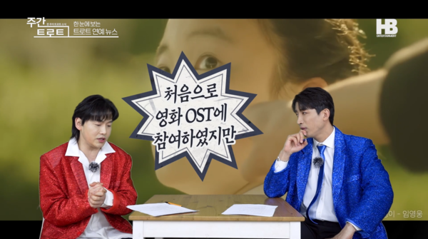 사진=주간트로트