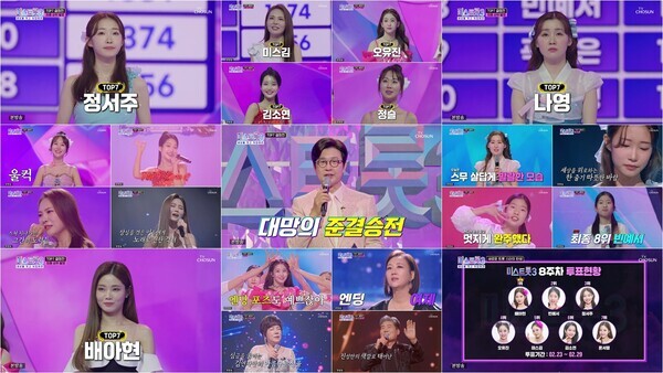 사진=TV CHOSUN ‘미스트롯3’ 방송화면 캡처