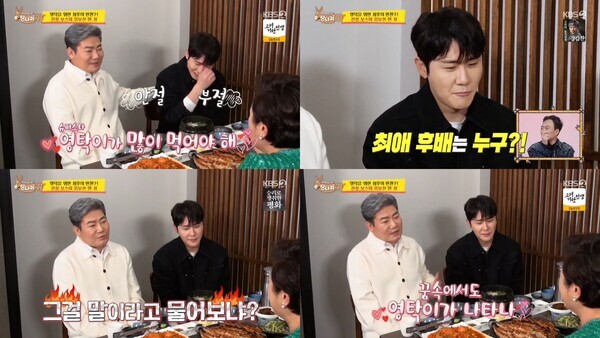 사진=KBS2 예능 '사당귀' 네이버 TV 캡쳐