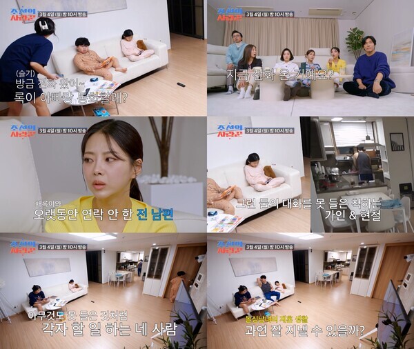 사진=TV CHOSUN 조선의 사랑꾼