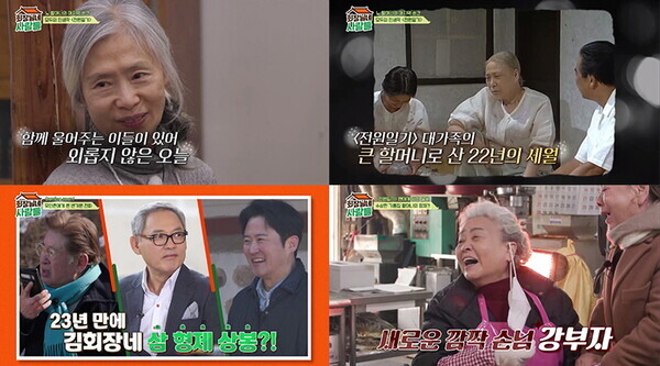 사진=tvN STORY '회장님네사람들'