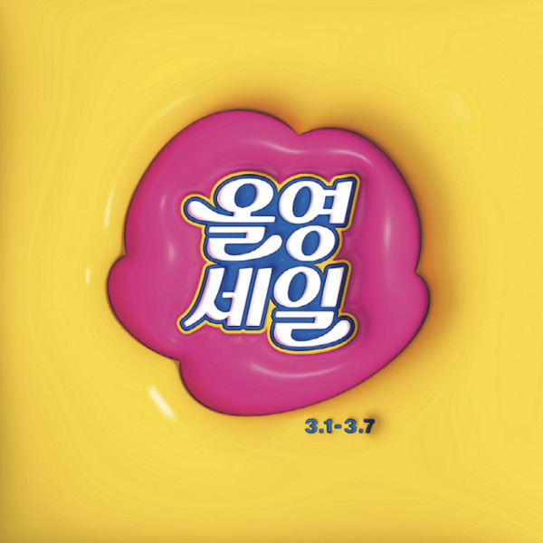 이미지=올리브영