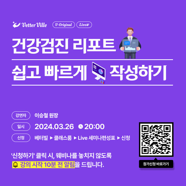 베터빌은 반려동물을 주제로 '건강검진 리포트 작성하기'를 주제로 라이브 세미나를 개최한다. 사진=베터빌