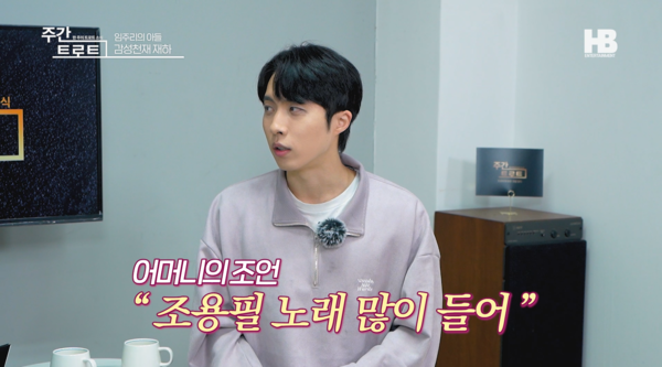 가수 재하. 사진=주간트로트