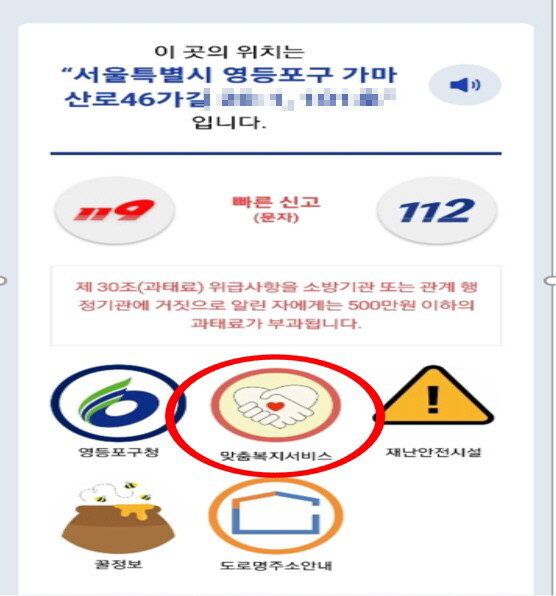 QR코드가 담긴 상세주소 안내판 촬영시 조회되는 화면.사진=영등포구