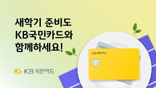 사진=KB국민카드