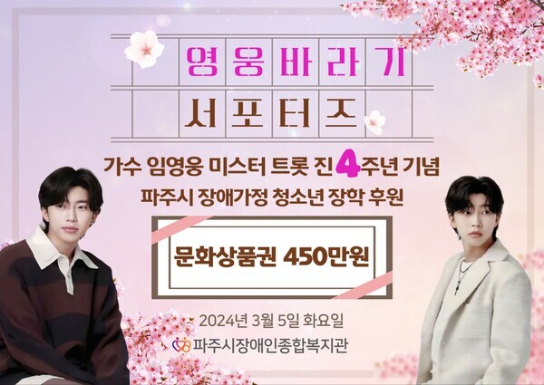 사진=영웅시대