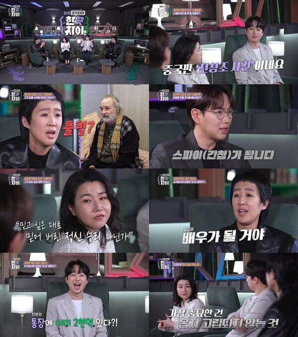 사진=E채널'한끗차이'