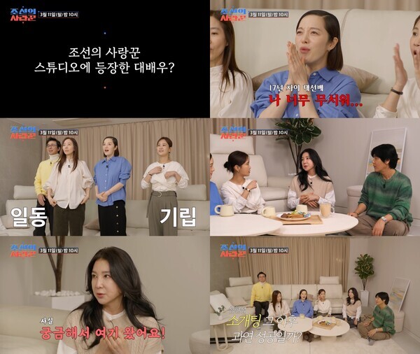 사진=TV CHOSUN 조선의 사랑꾼