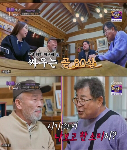 사진=TV CHOSUN  '아빠하고 나하고'