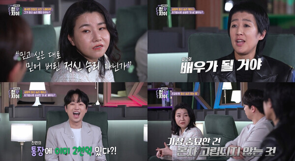 사진= E채널 '한끗차이'