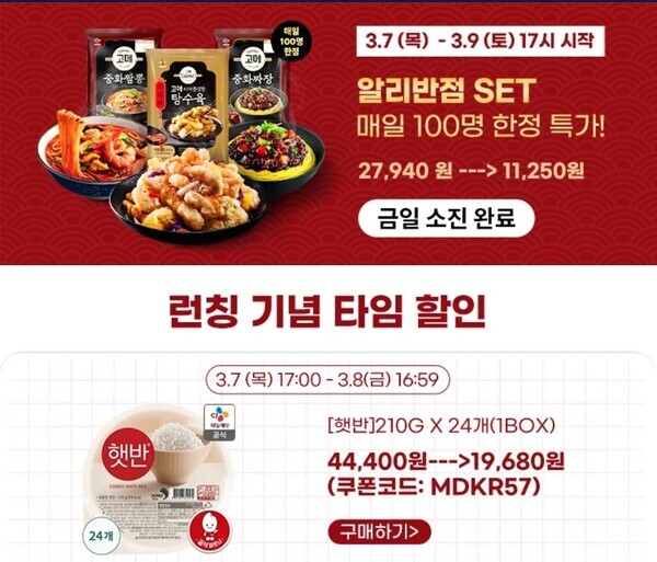 알리익스프레스에서 진행 중인 CJ제일제당 제품군 입점 이벤트 페이지. 사진=알리익스프레스 홈페이지 갈무리  
