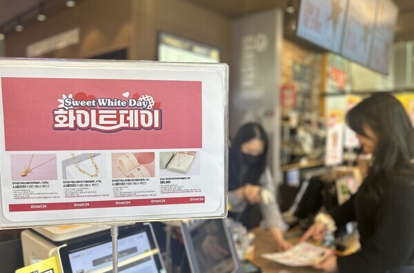이마트24가 화이트데이를 맞아 판매하는 주얼리. 사진=이마트24