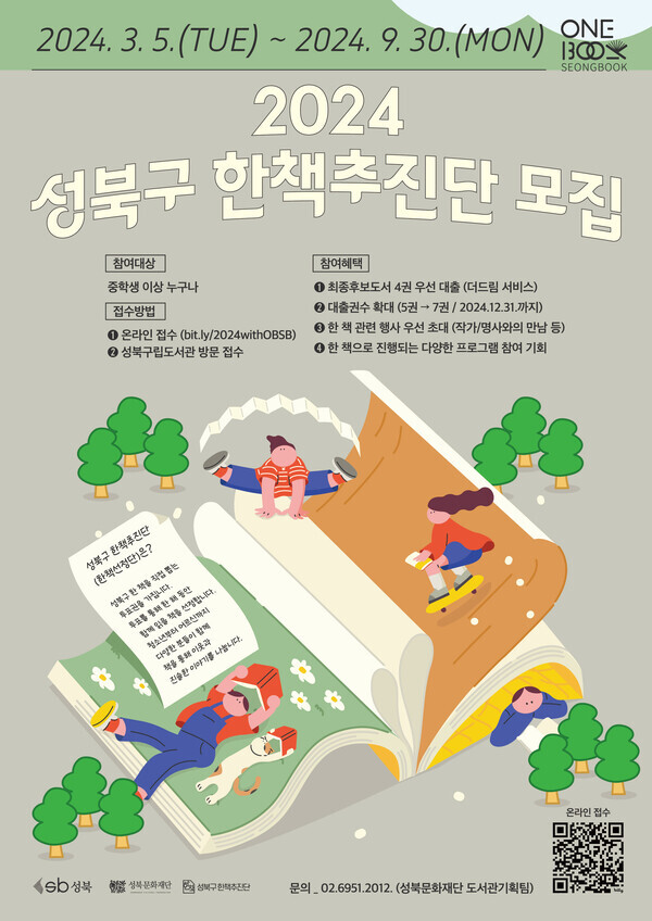사진=성북구
