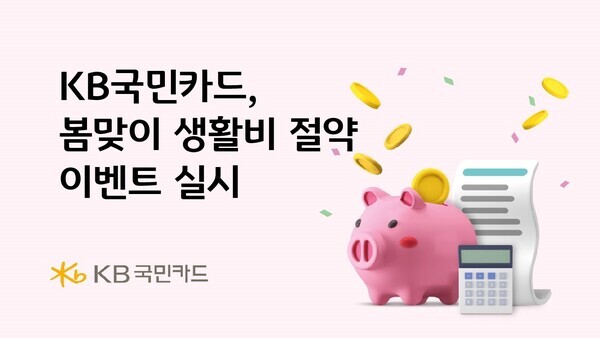 사진=KB국민카드