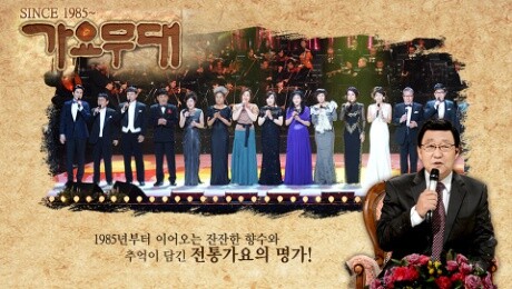 사진=KBS1TV 가요무대