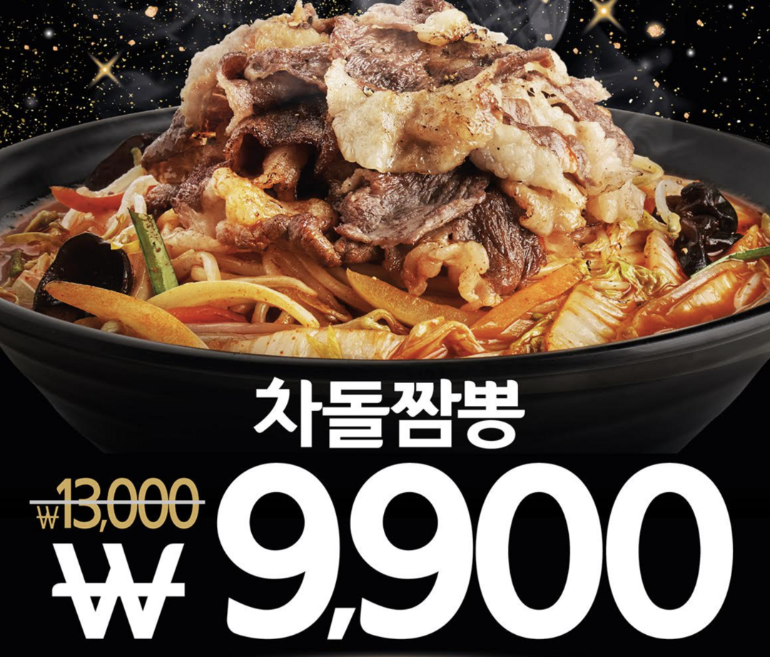홍콩반점, 차돌박이 듬뿍 담은 ‘차돌...