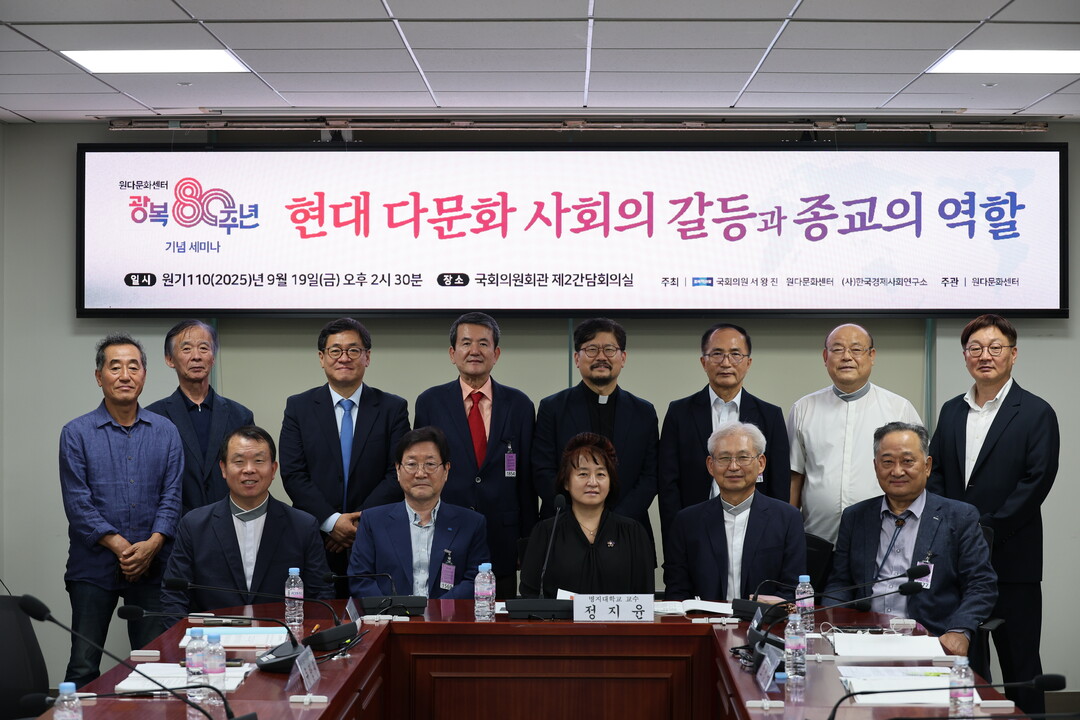원다문화센터 ‘현대 다문화 사회와 종...