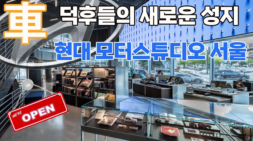 자동차 덕후들의 새로운 성지 탄생! ...