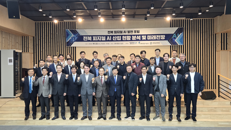 제조혁신피지컬AI협회, 제1회 전북 ...