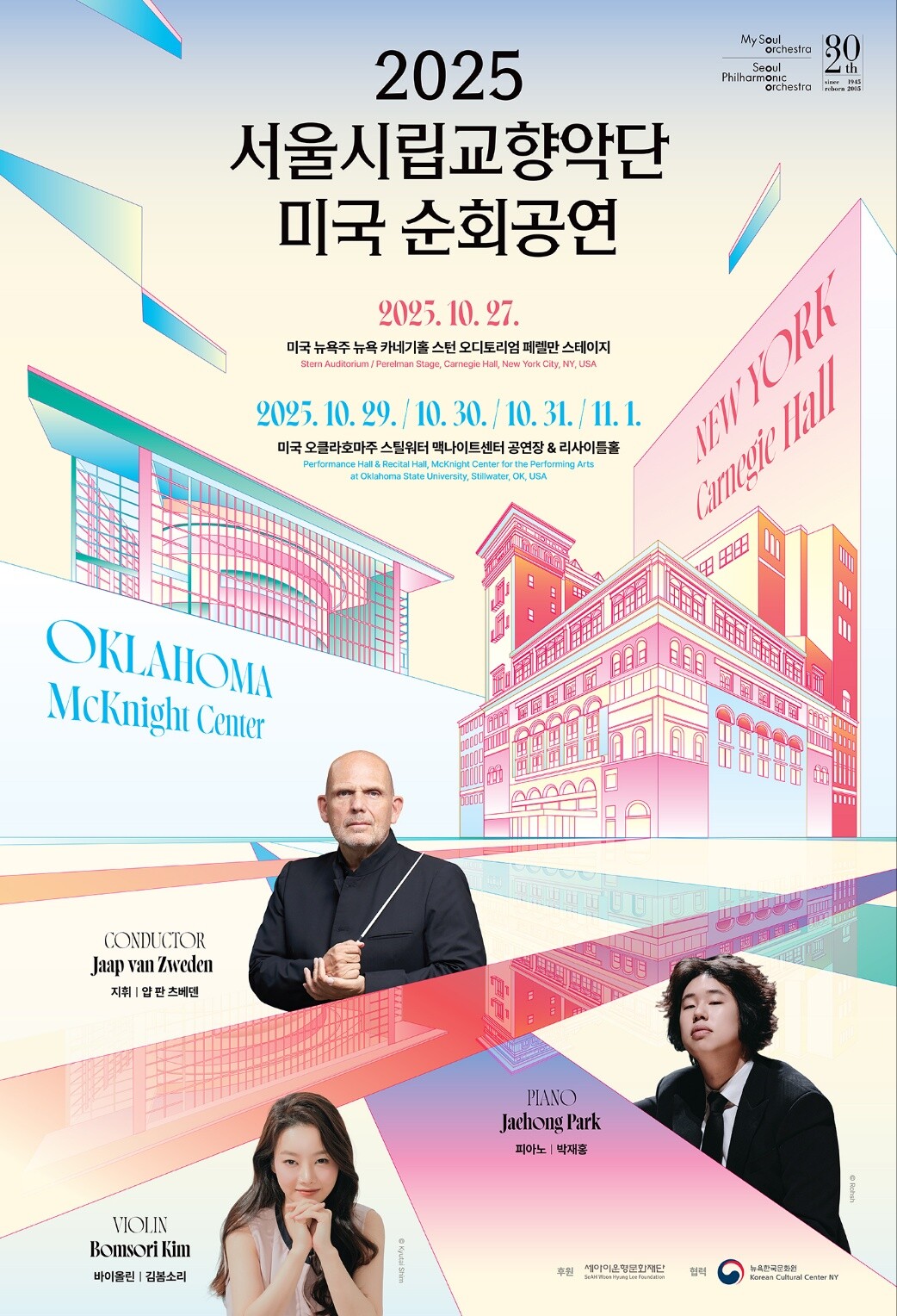 서울시향, 재단 출범 20주년·창단 ...